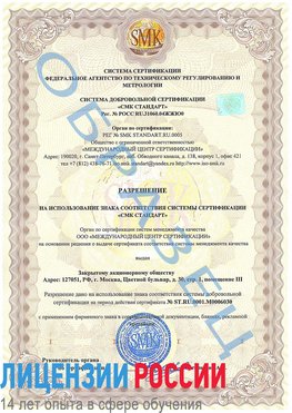Образец разрешение Пушкино Сертификат ISO 27001
